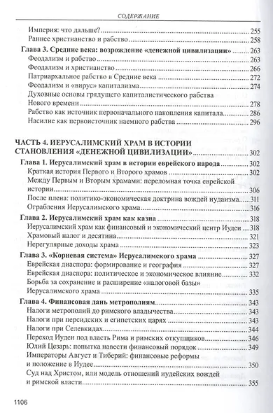Капитализм. История и идеология денежной цивилизации - фото 5
