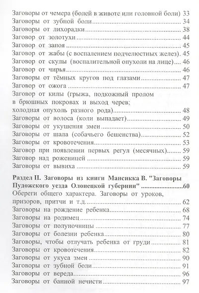650 заговоров и молитв на каждый день - фото 3