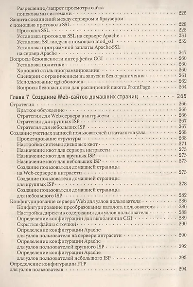 Администрирование Apache (м) Арнольд - фото 5