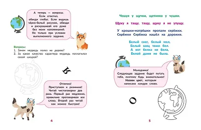 Скорочтение для детей 9-11 лет: скорая помощь для тех, кто хочет читать быстрее - фото 5