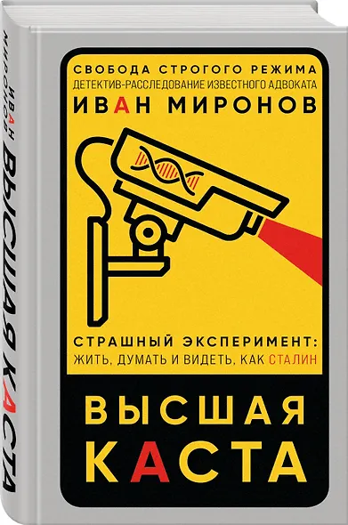 Высшая каста - фото 3