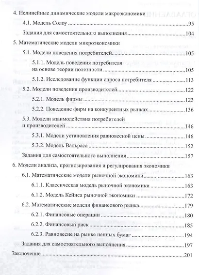 Моделирование экономических процессов и систем. Уч.пос - фото 3
