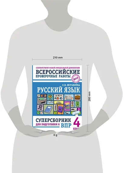 Русский язык. Суперсборник для подготовки к ВПР. 4 класс - фото 7