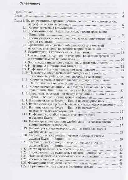 Высокочастотные гравитационные волны - фото 3