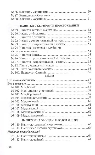 Сборник рецептур напитков для предприятий общественного питания - фото 5