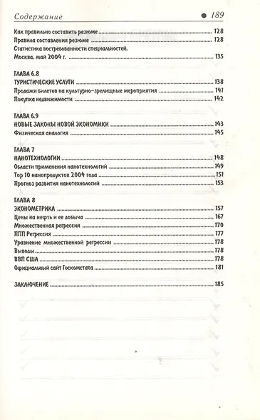 Наш песочный, песочный век. Новые технологии и бизнес - фото 4