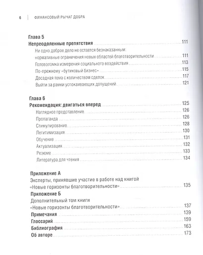Финансовый рычаг добра: Новые горизонты благотворительности и социального инвестирования - фото 3
