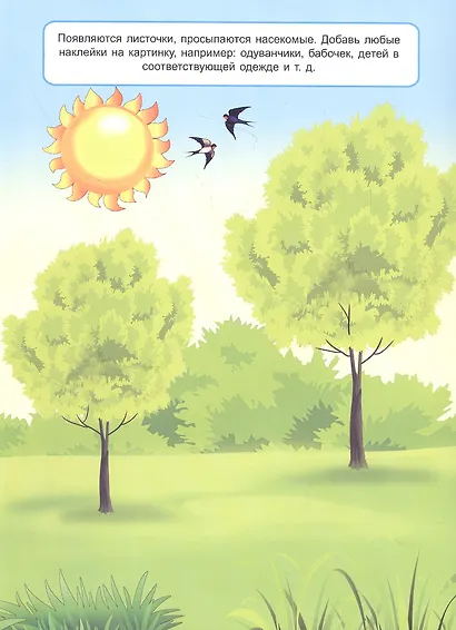 Времена года. Книжка с многоразовыми наклейками - фото 2