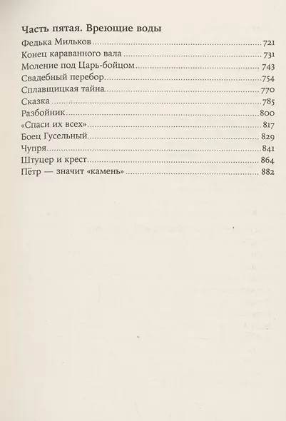 Золото бунта - фото 4