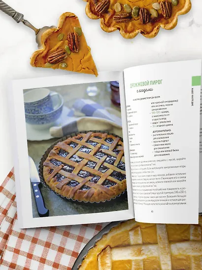 Национальные пироги. Проверенные рецепты пирогов со всего света - фото 9