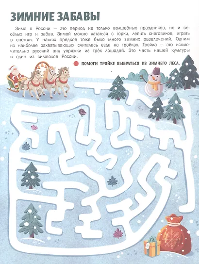 Праздники России: книжка с наклейками - фото 5