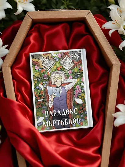 Парадокс мертвецов (Deadmeat Paradox). Манга - фото 8