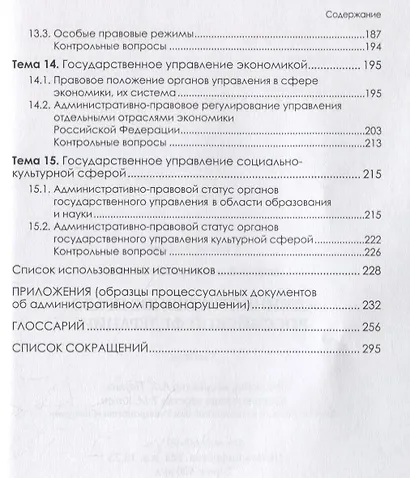 Административное право Российской Федерации. Учебник - фото 5