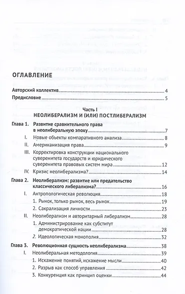 Что остается от государства в эпоху неолиберализма? Монография - фото 2