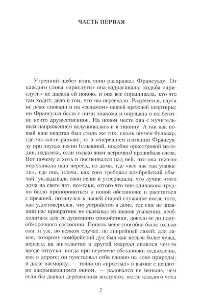 Комплект "В поисках утраченного времени. В 7-ми томах" - фото 14