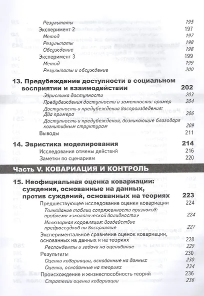 Принятие решений в неопределенности. Правила и предубеждения - фото 6