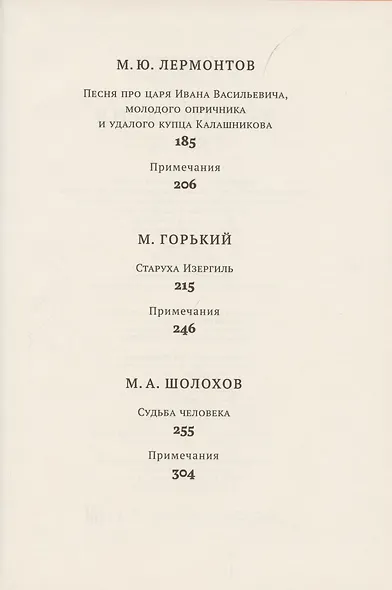 Хрестоматия. 7 класс - фото 3