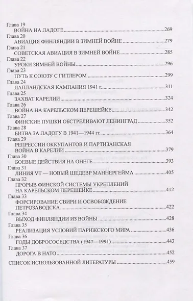 Финляндия и Россия - 1000 лет мира и войны - фото 3