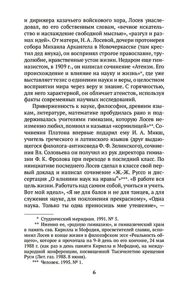 Диалектика мифа - фото 7