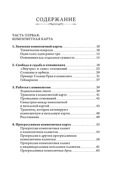 Отношения и как в них выжить. Семинары по психологической астрологии - фото 2