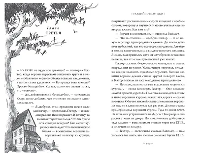 Тридцать три несчастья. Том 2. Небывалые неприятности - фото 8
