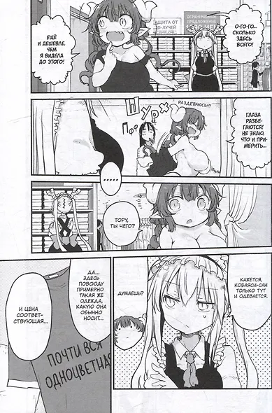 Дракорничная госпожи Кобаяси. Том 9 (Дракон-горничная госпожи Кобаяси / Miss Kobayashi's Dragon Maid). Манга - фото 5