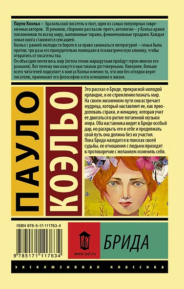 Брида - фото 2