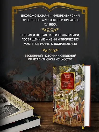 Жизнеописания наиболее знаменитых живописцев, ваятелей и зодчих. Книга 1 (с иллюстрациями) - фото 5