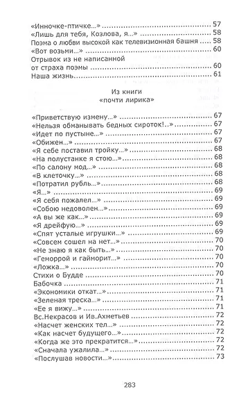 Почти лирика - фото 5