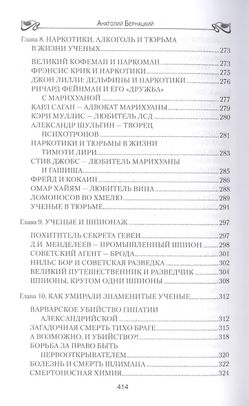 Неизвестная жизнь учёных - фото 6
