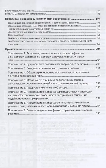 Психология разрушения. Учебное пособие - фото 3