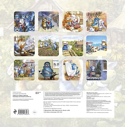 Синие коты. Вместе навсегда. Календарь настенный на 2026 год (300х300 мм) - фото 7