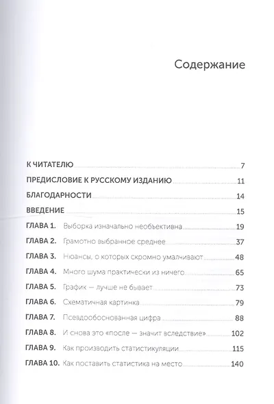 Как лгать при помощи статистики - фото 2
