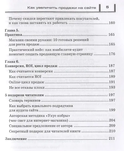 Как увеличить продажи на сайте: на 30 % за 1 неделю - фото 4