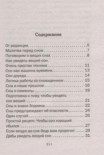 Большая книга сновидца. - фото 2
