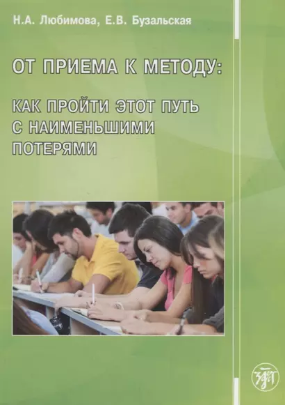 От приема к методу: как пройти этот пусть с наименьшими потерями. - фото 1