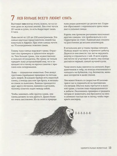 Может ли жираф облизать свои уши? И ещё 319 вопросов о мире вокруг - фото 7