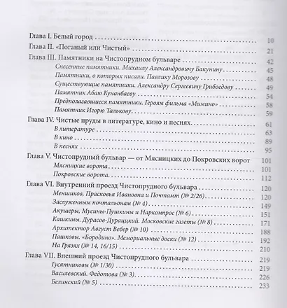 Чистопрудный бульвар - фото 2