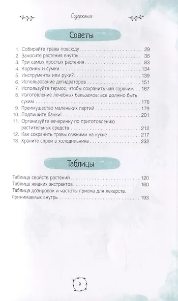 Маленькая книга трав - фото 4