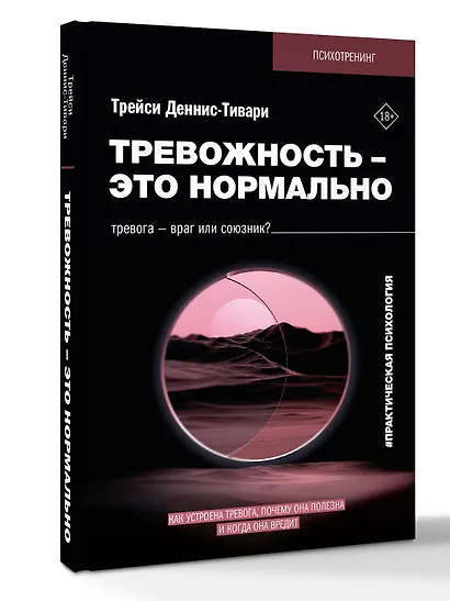 Тревожность – это нормально. Как устроена тревога, почему она полезна и когда она вредит - фото 3