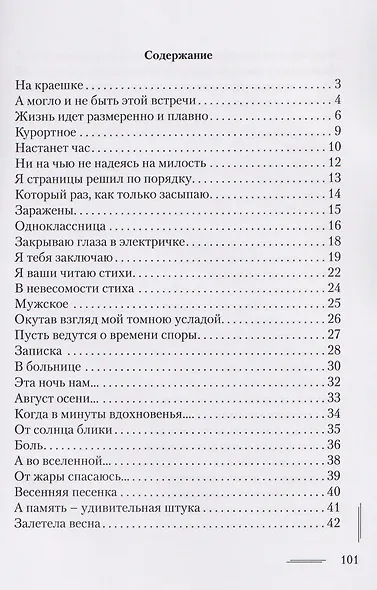 На краешке судьбы - фото 3