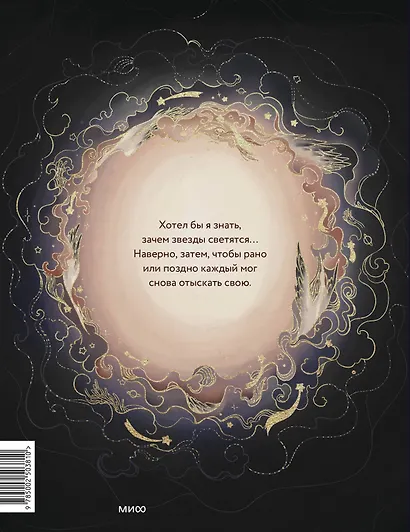 Маленький принц - фото 2