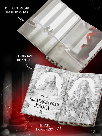 Последователи Хаоса - фото 5