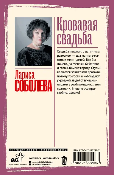 Кровавая свадьба - фото 2