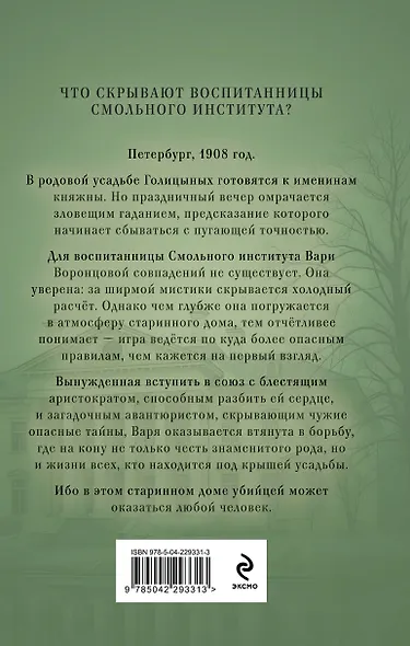 Тени княжеской усадьбы - фото 2