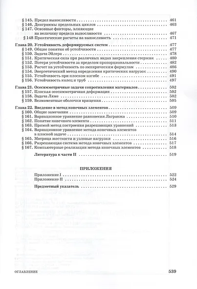 Механика конструкций. Теоретическая механика. Сопротивление материалов. Учебное пособие 1-е изд. - фото 6
