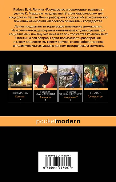 Государство и революция - фото 2