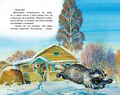 Рассказы о животных - фото 8