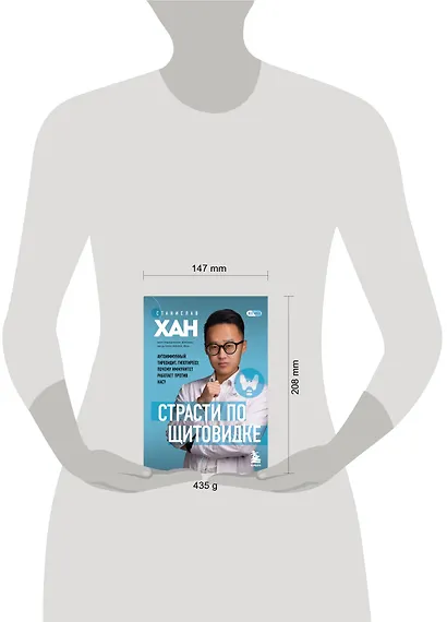 Страсти по щитовидке. Аутоиммунный тиреоидит, гипотиреоз: почему иммунитет работает против нас? - фото 7