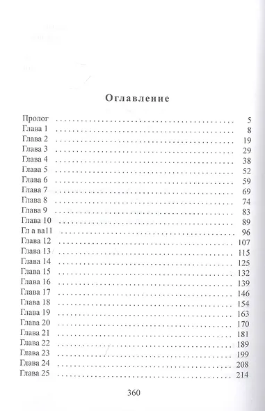 Демонова любовь - фото 2